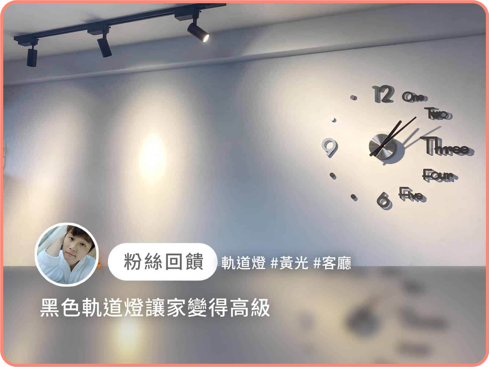 主牆打亮 (裝一排軌道)｜dH精選光源燈具